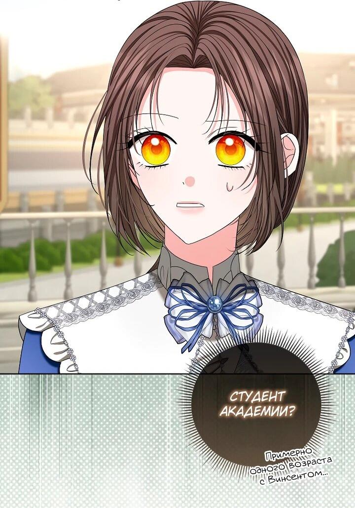 Манга Умирающая героиня стала наставницей в доме злодеев - Глава 28 Страница 41