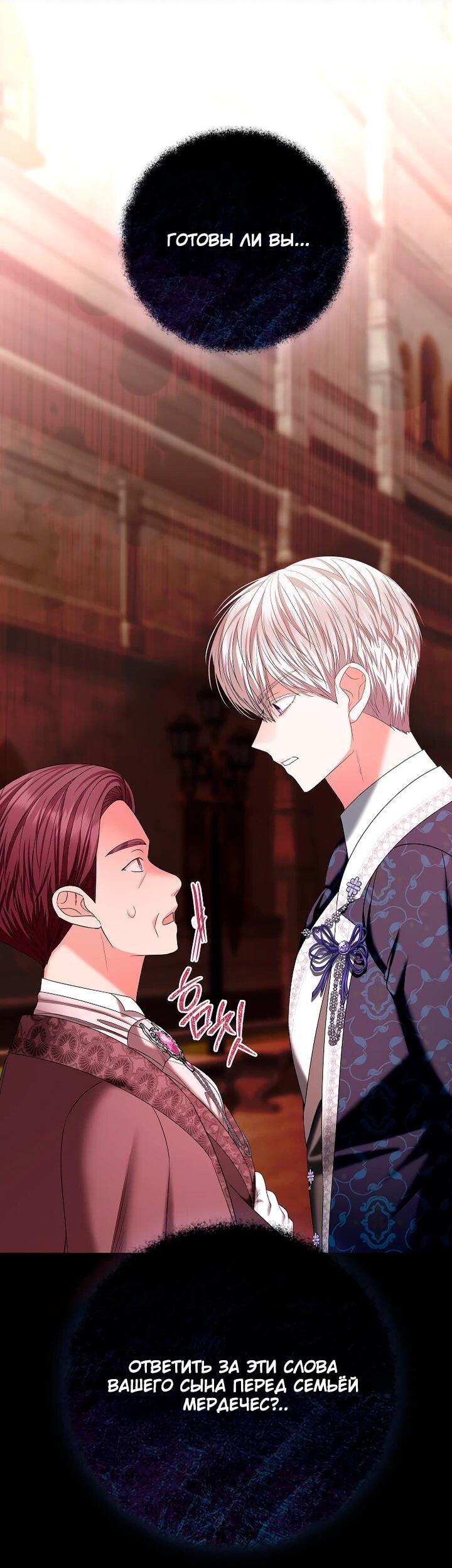 Манга Умирающая героиня стала наставницей в доме злодеев - Глава 28 Страница 51