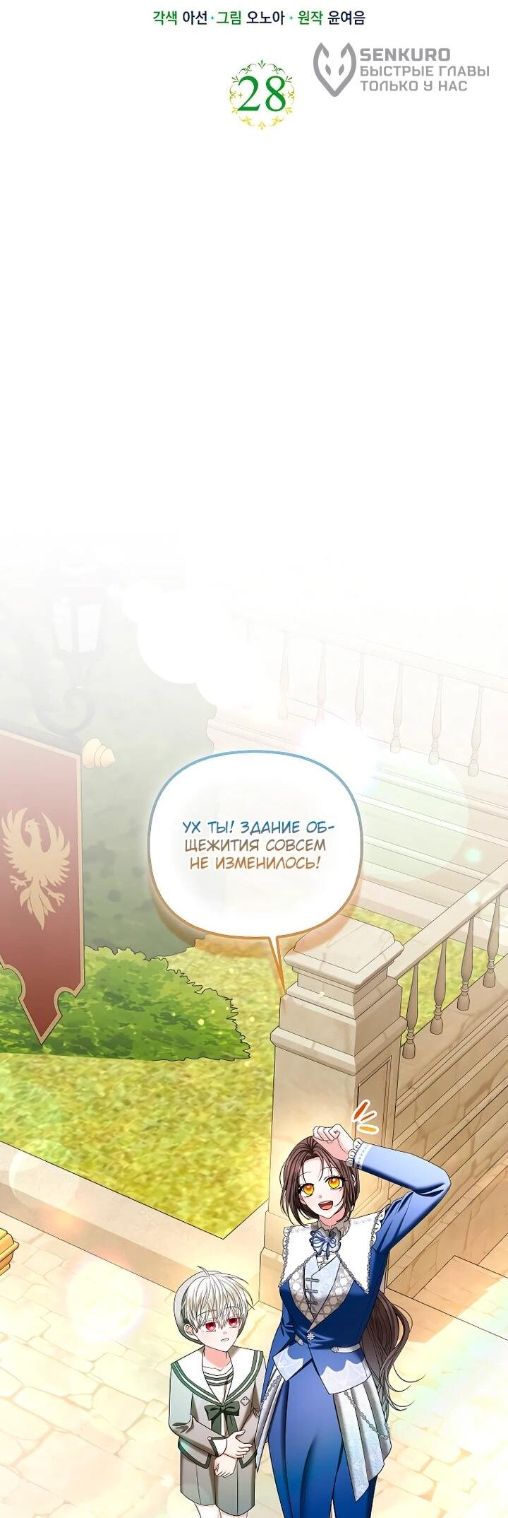 Манга Умирающая героиня стала наставницей в доме злодеев - Глава 28 Страница 25