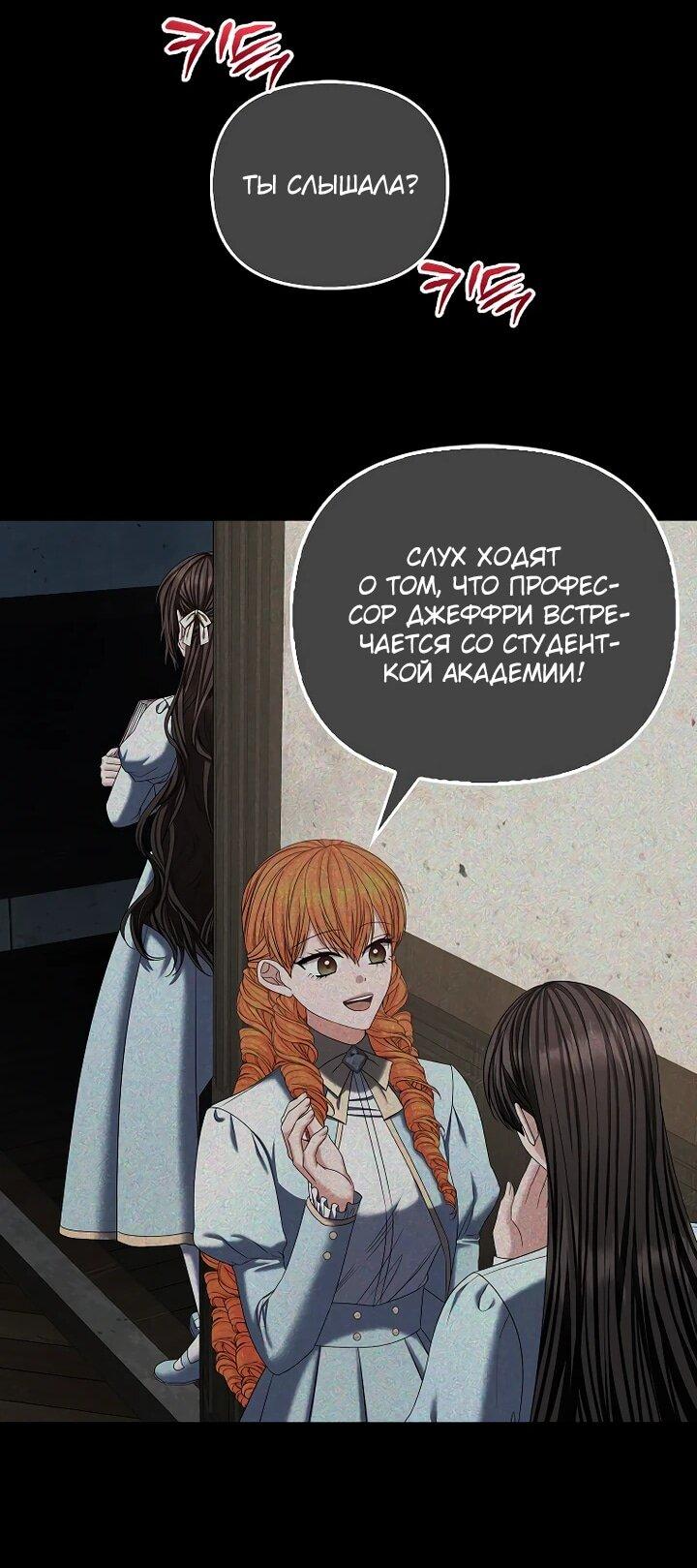 Манга Умирающая героиня стала наставницей в доме злодеев - Глава 28 Страница 16