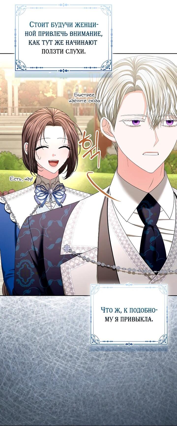 Манга Умирающая героиня стала наставницей в доме злодеев - Глава 28 Страница 14