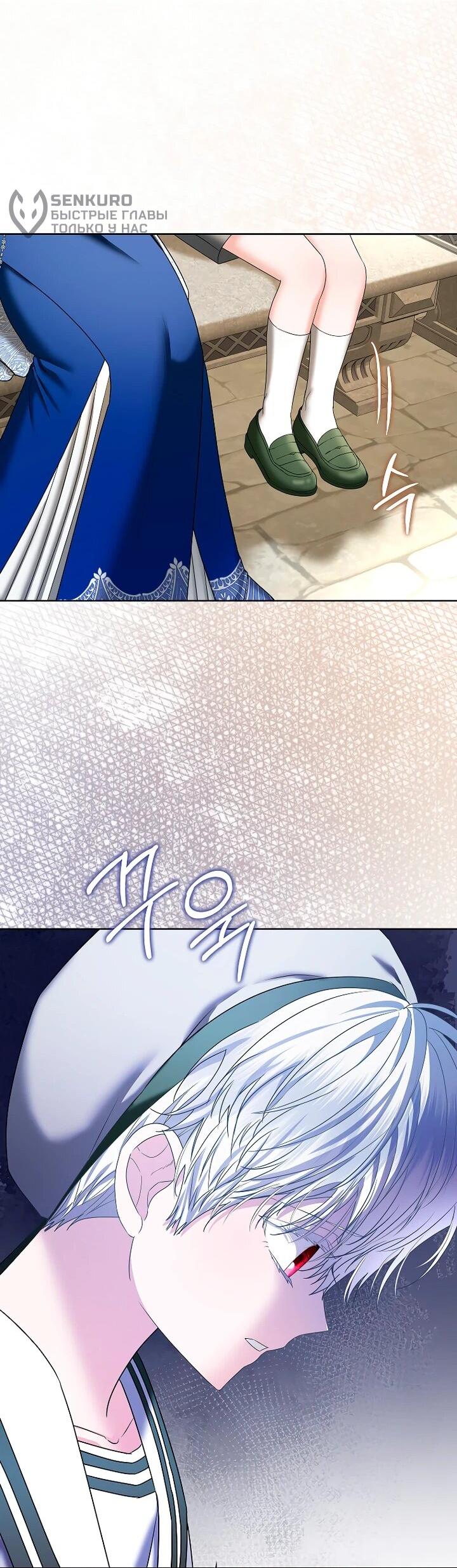 Манга Умирающая героиня стала наставницей в доме злодеев - Глава 28 Страница 29