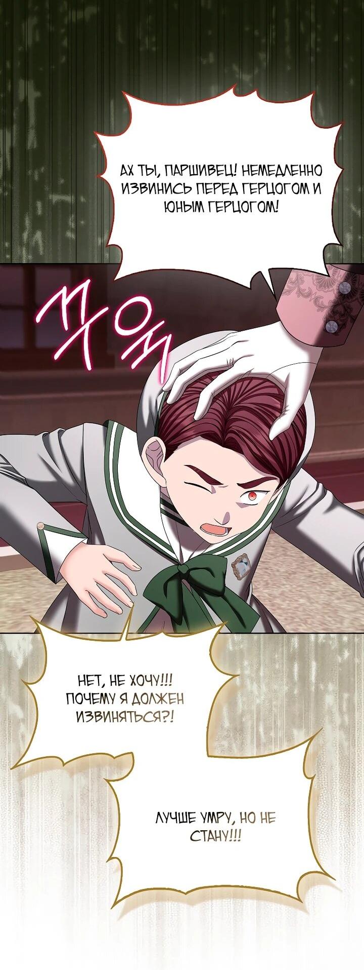 Манга Умирающая героиня стала наставницей в доме злодеев - Глава 28 Страница 56