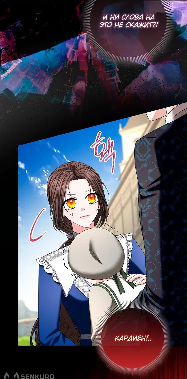 Манга Умирающая героиня стала наставницей в доме злодеев - Глава 28 Страница 46