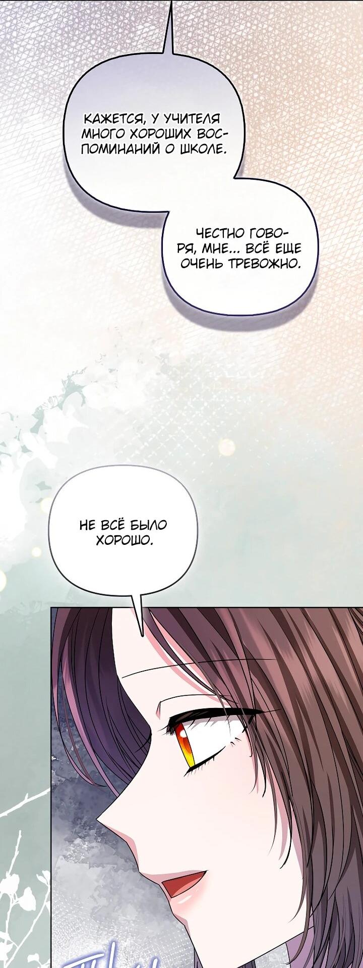 Манга Умирающая героиня стала наставницей в доме злодеев - Глава 28 Страница 30