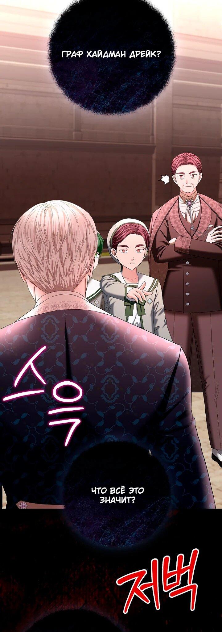 Манга Умирающая героиня стала наставницей в доме злодеев - Глава 28 Страница 49