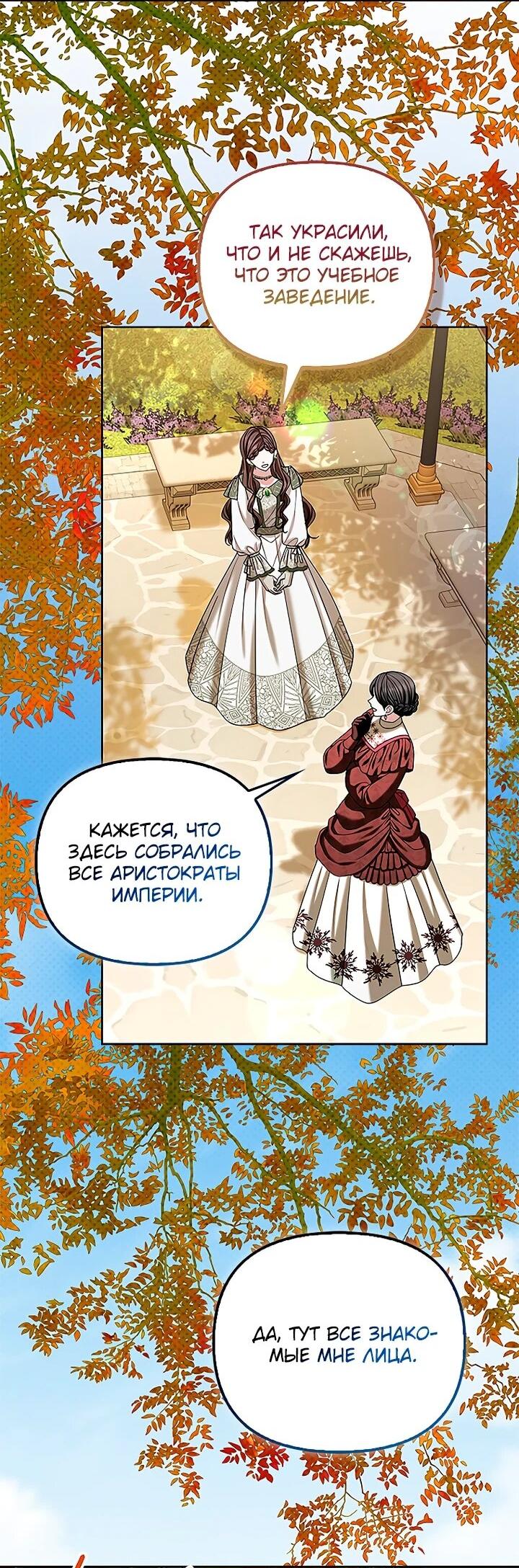 Манга Умирающая героиня стала наставницей в доме злодеев - Глава 28 Страница 2