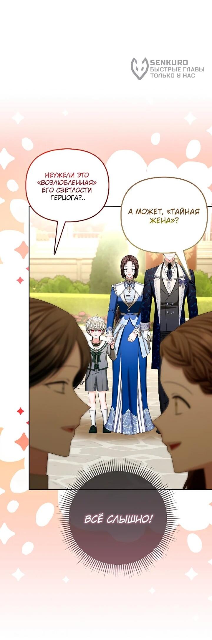 Манга Умирающая героиня стала наставницей в доме злодеев - Глава 28 Страница 13