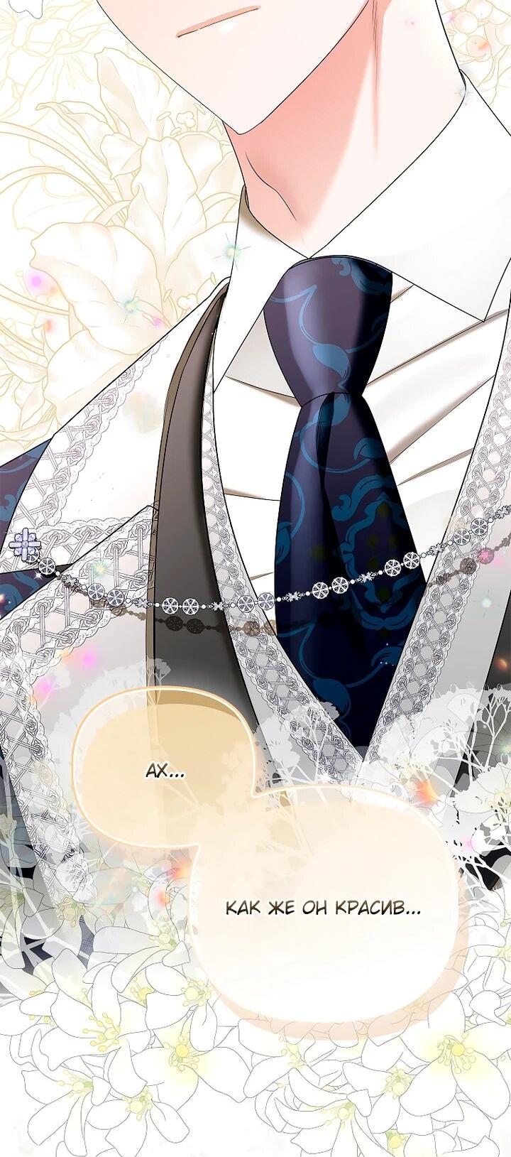 Манга Умирающая героиня стала наставницей в доме злодеев - Глава 28 Страница 8