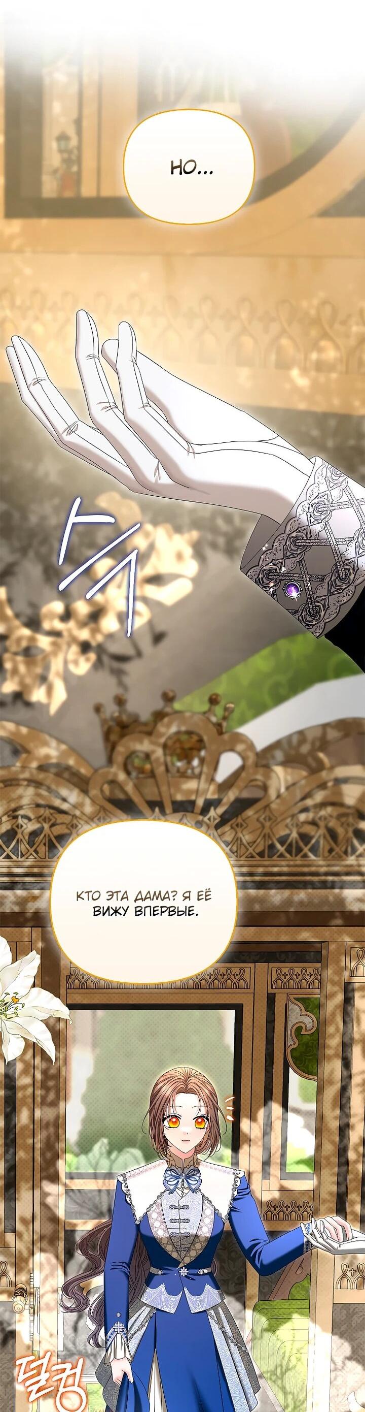 Манга Умирающая героиня стала наставницей в доме злодеев - Глава 28 Страница 10