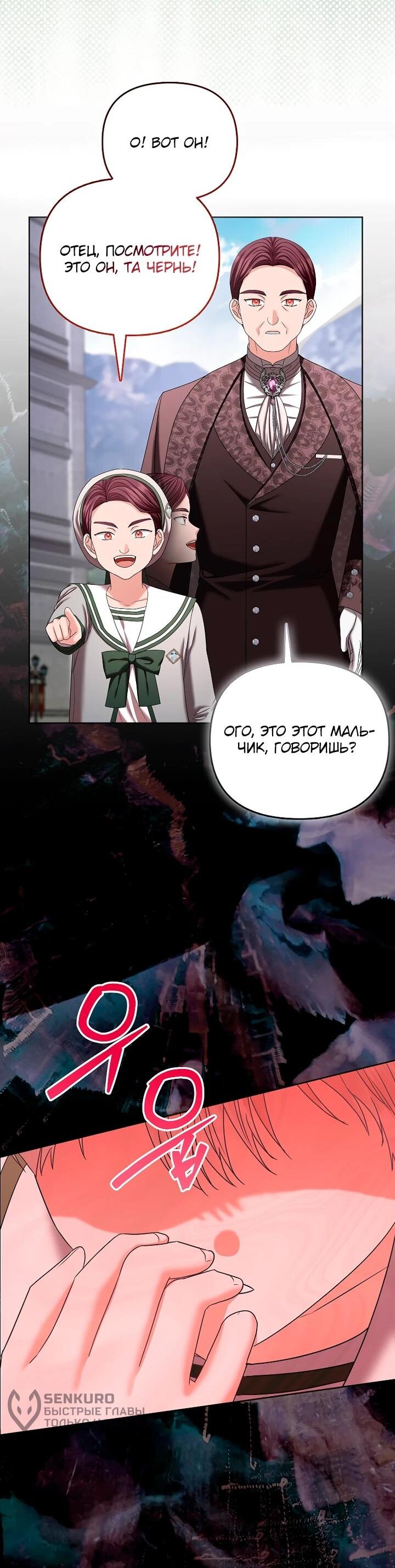 Манга Умирающая героиня стала наставницей в доме злодеев - Глава 28 Страница 42