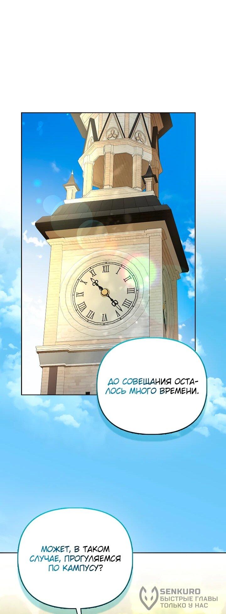 Манга Умирающая героиня стала наставницей в доме злодеев - Глава 28 Страница 20