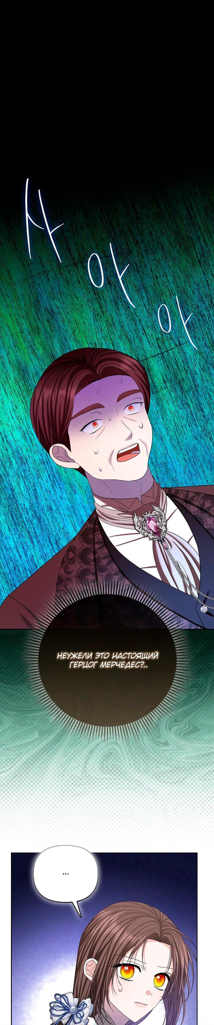 Манга Умирающая героиня стала наставницей в доме злодеев - Глава 28 Страница 52