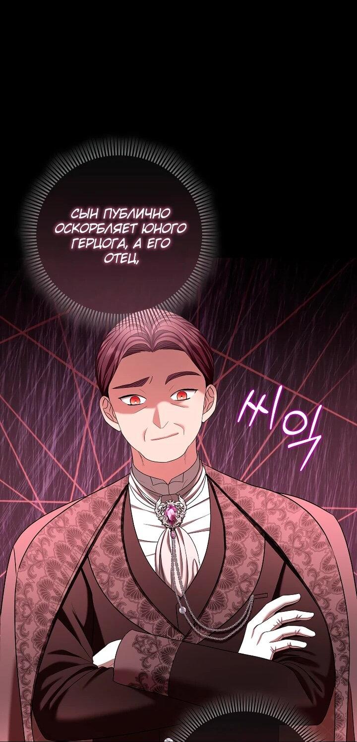 Манга Умирающая героиня стала наставницей в доме злодеев - Глава 28 Страница 45