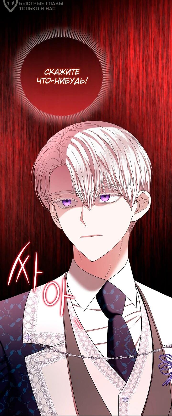 Манга Умирающая героиня стала наставницей в доме злодеев - Глава 28 Страница 47