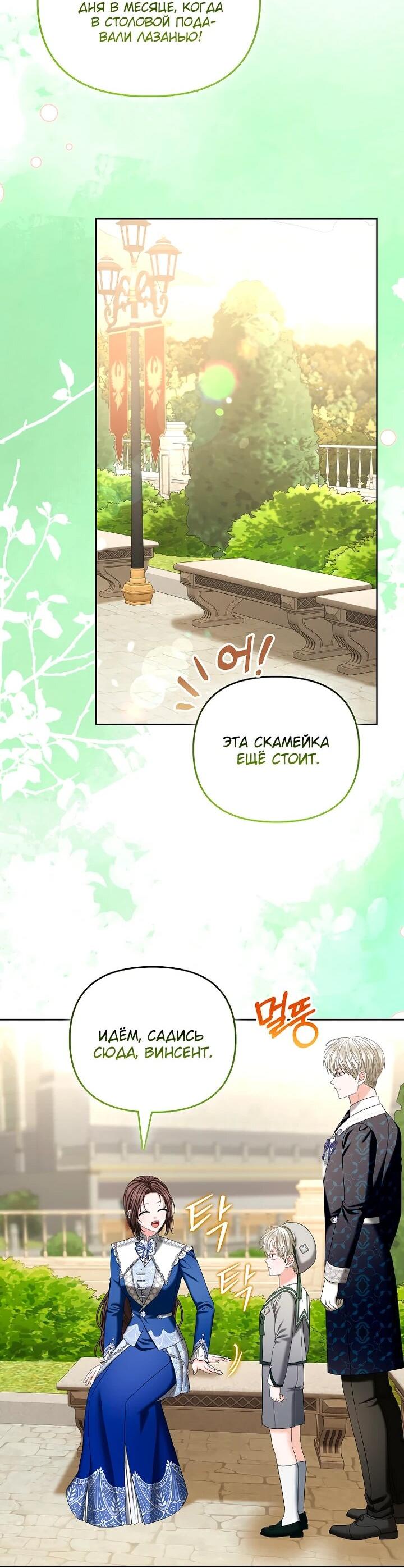 Манга Умирающая героиня стала наставницей в доме злодеев - Глава 28 Страница 28