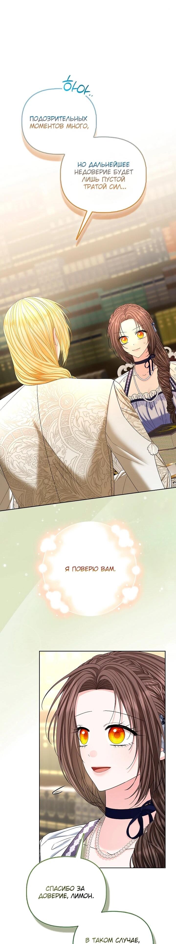 Манга Умирающая героиня стала наставницей в доме злодеев - Глава 34 Страница 31