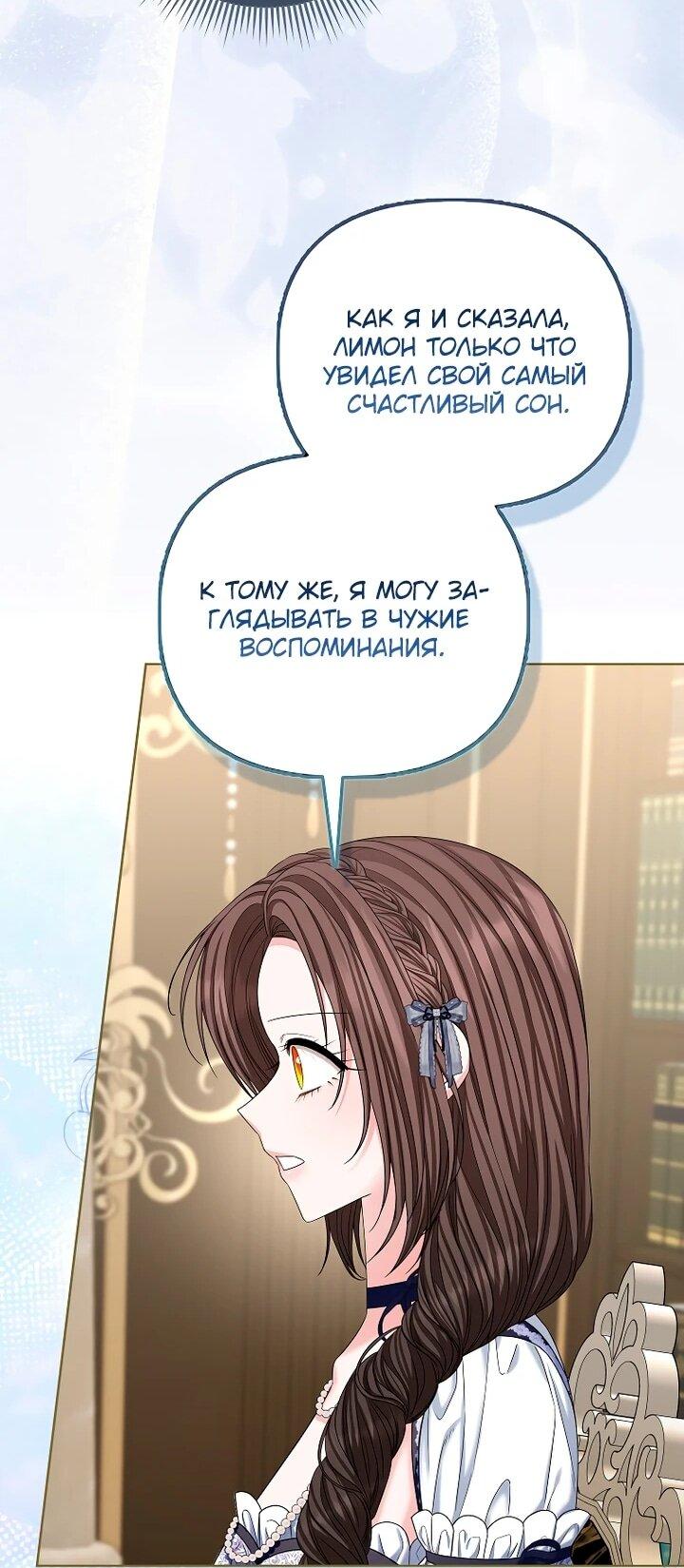 Манга Умирающая героиня стала наставницей в доме злодеев - Глава 34 Страница 28