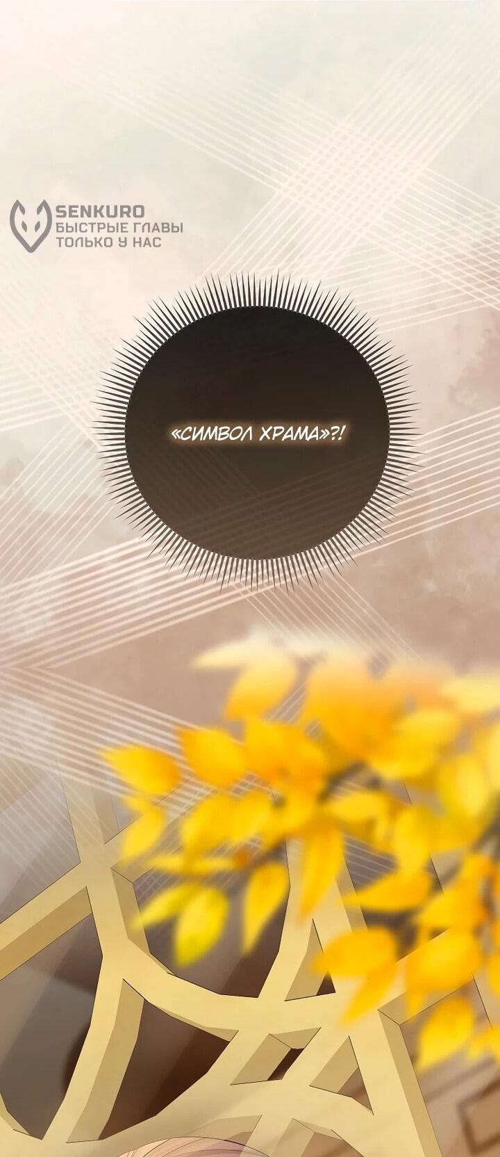 Манга Умирающая героиня стала наставницей в доме злодеев - Глава 34 Страница 51