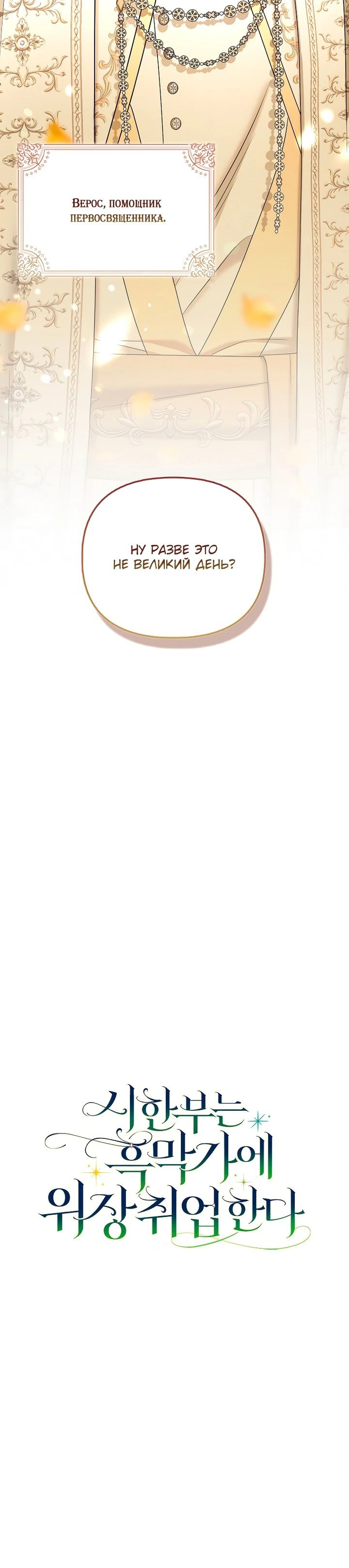 Манга Умирающая героиня стала наставницей в доме злодеев - Глава 34 Страница 55