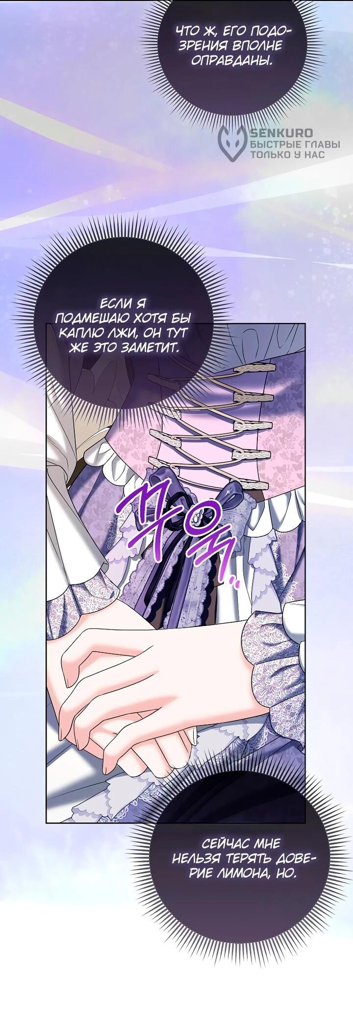 Манга Умирающая героиня стала наставницей в доме злодеев - Глава 34 Страница 12