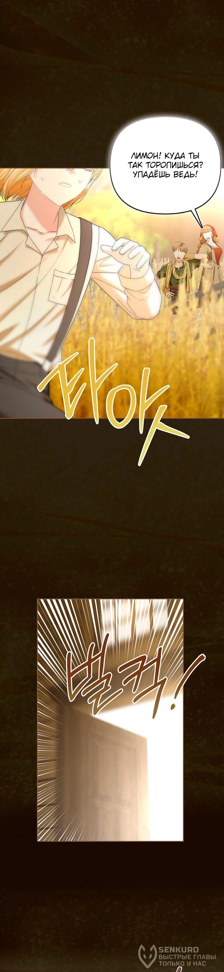 Манга Умирающая героиня стала наставницей в доме злодеев - Глава 34 Страница 18