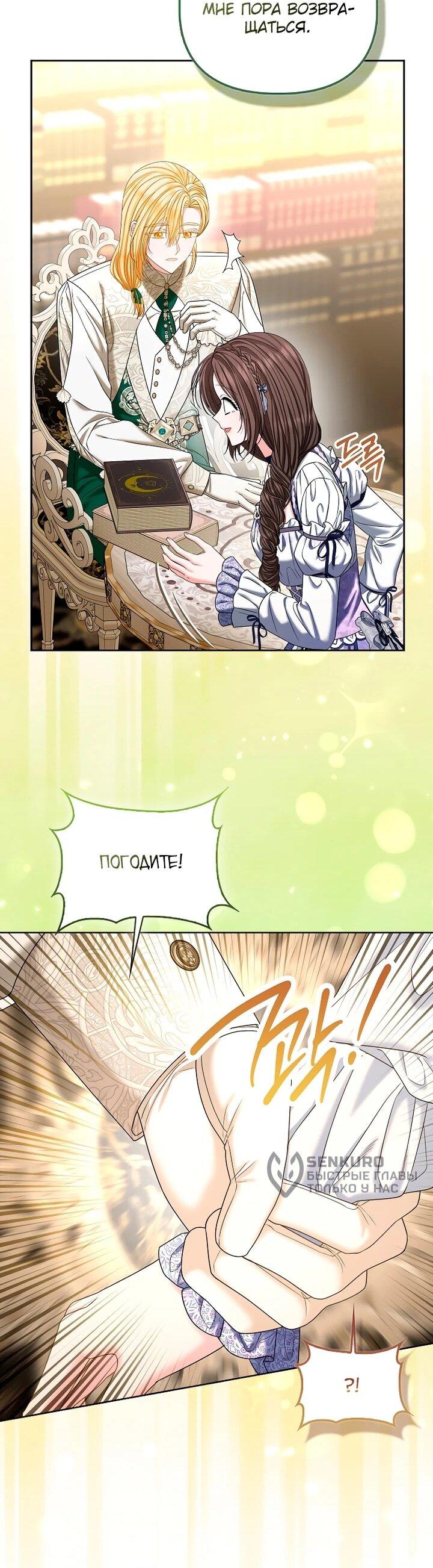 Манга Умирающая героиня стала наставницей в доме злодеев - Глава 34 Страница 32