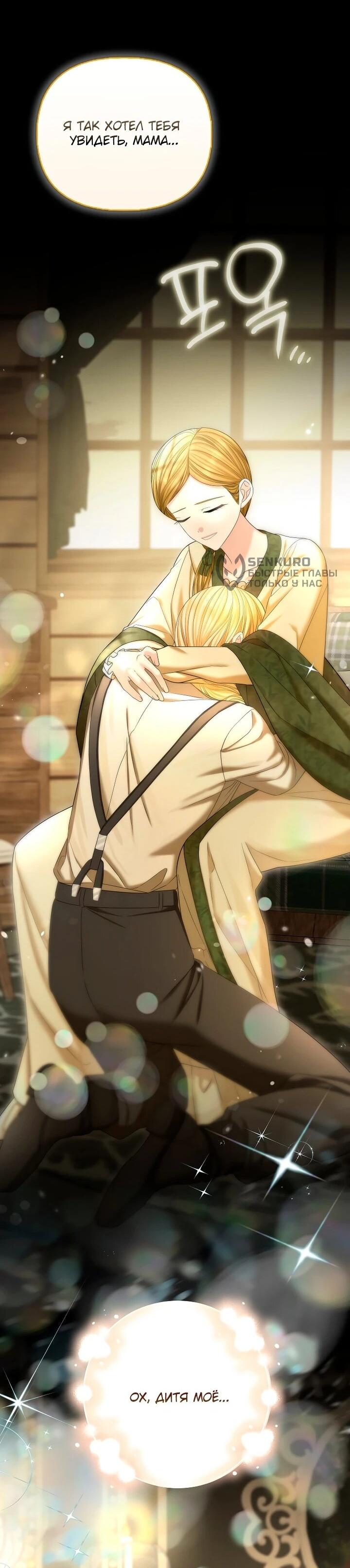 Манга Умирающая героиня стала наставницей в доме злодеев - Глава 34 Страница 22