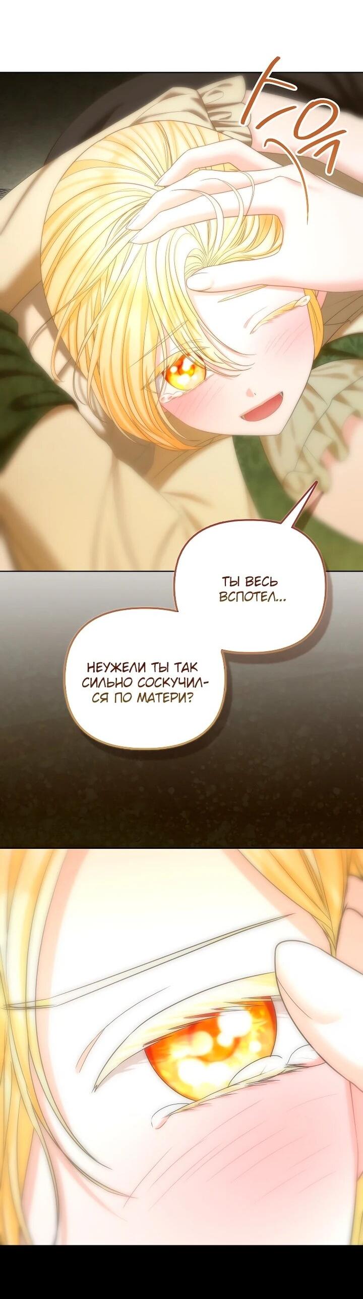 Манга Умирающая героиня стала наставницей в доме злодеев - Глава 34 Страница 21