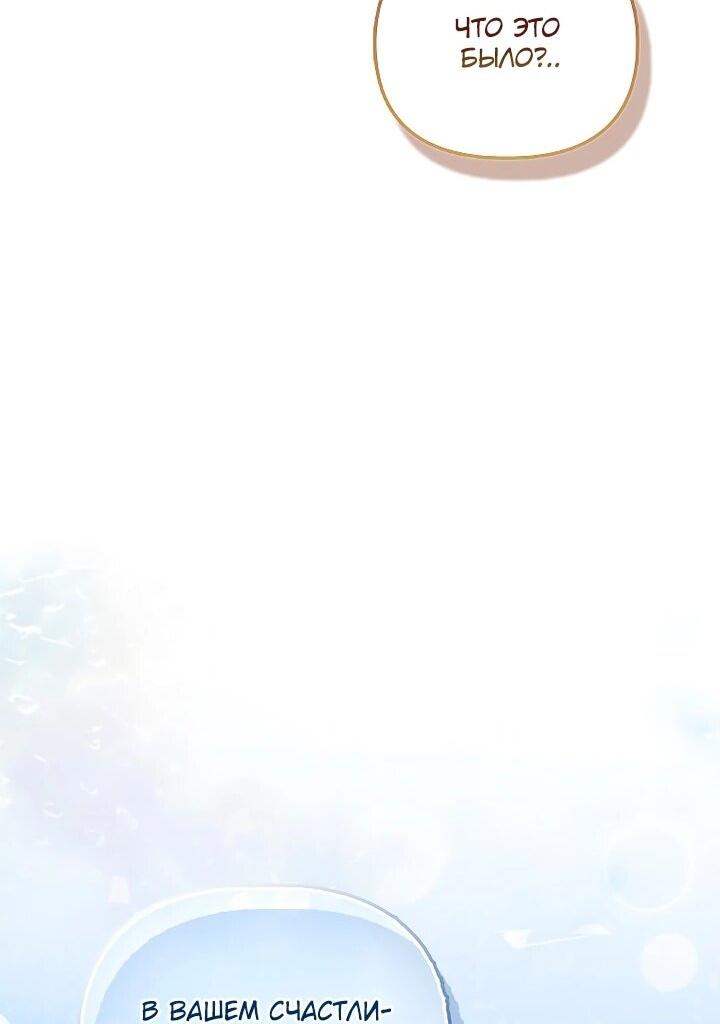 Манга Умирающая героиня стала наставницей в доме злодеев - Глава 34 Страница 24