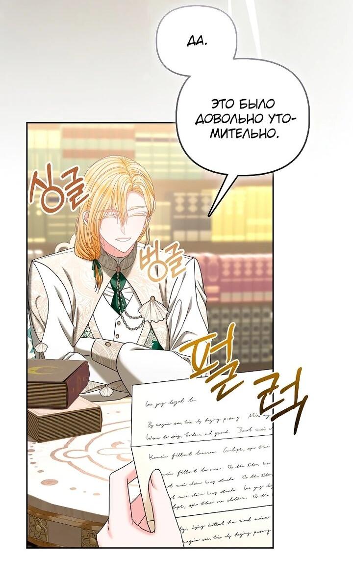 Манга Умирающая героиня стала наставницей в доме злодеев - Глава 34 Страница 2