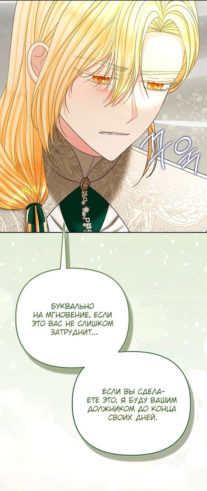 Манга Умирающая героиня стала наставницей в доме злодеев - Глава 34 Страница 35