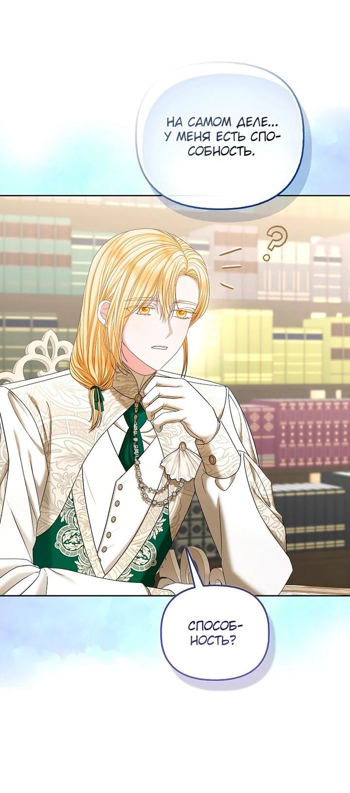 Манга Умирающая героиня стала наставницей в доме злодеев - Глава 34 Страница 13