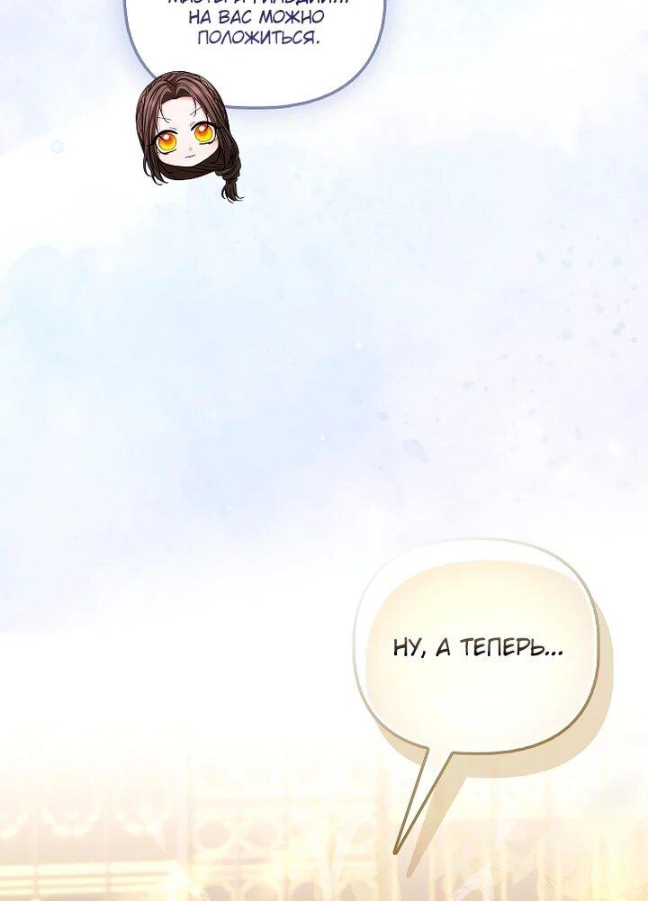 Манга Умирающая героиня стала наставницей в доме злодеев - Глава 34 Страница 5