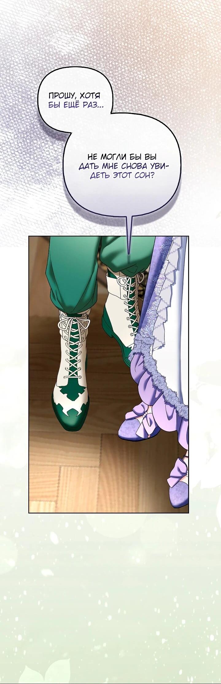 Манга Умирающая героиня стала наставницей в доме злодеев - Глава 34 Страница 34