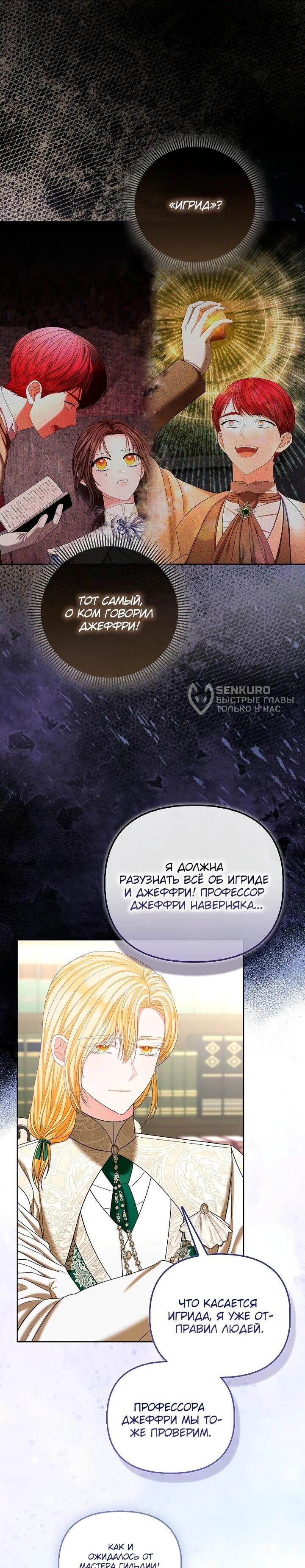 Манга Умирающая героиня стала наставницей в доме злодеев - Глава 34 Страница 4