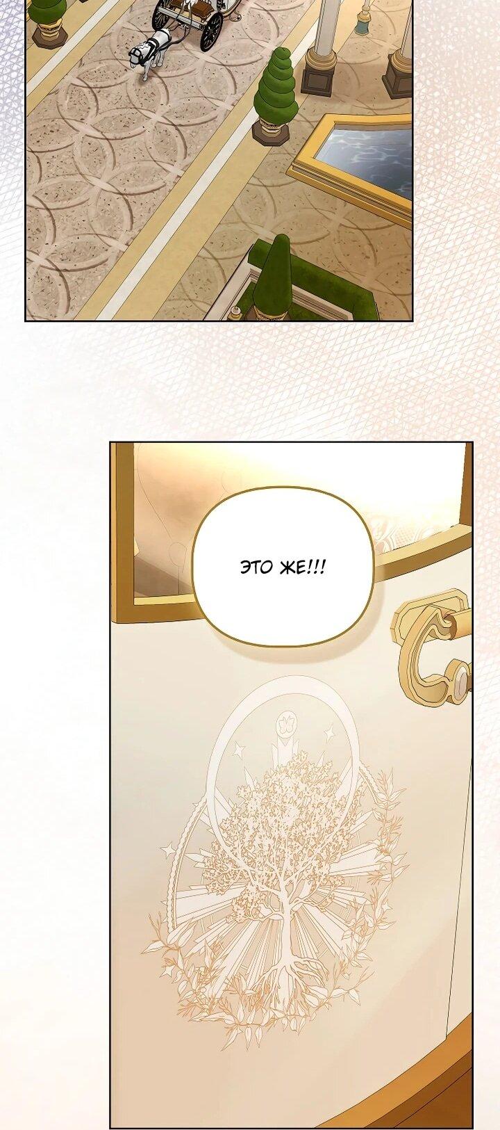 Манга Умирающая героиня стала наставницей в доме злодеев - Глава 34 Страница 50