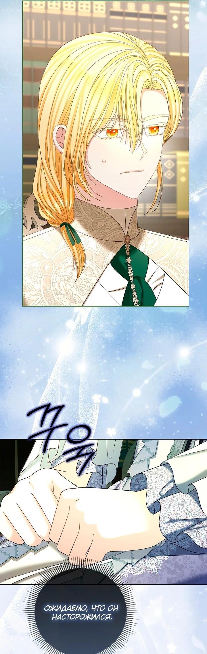 Манга Умирающая героиня стала наставницей в доме злодеев - Глава 34 Страница 27