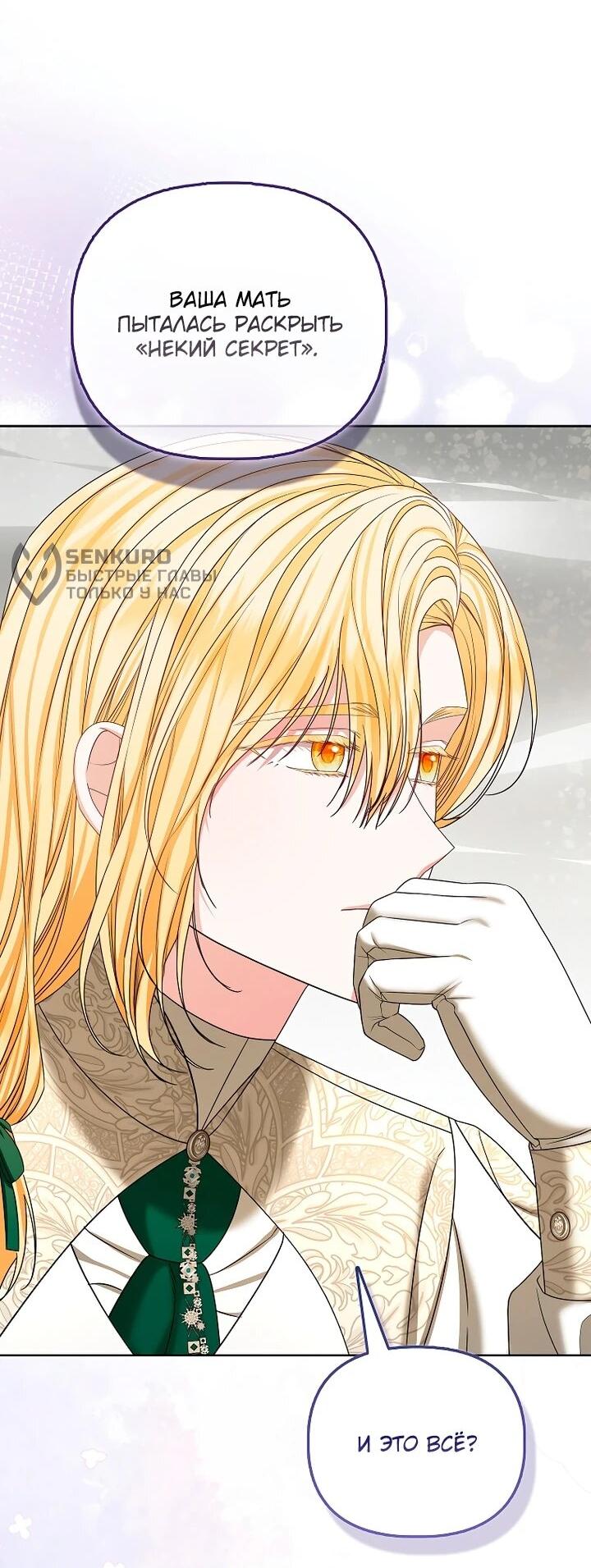 Манга Умирающая героиня стала наставницей в доме злодеев - Глава 34 Страница 8