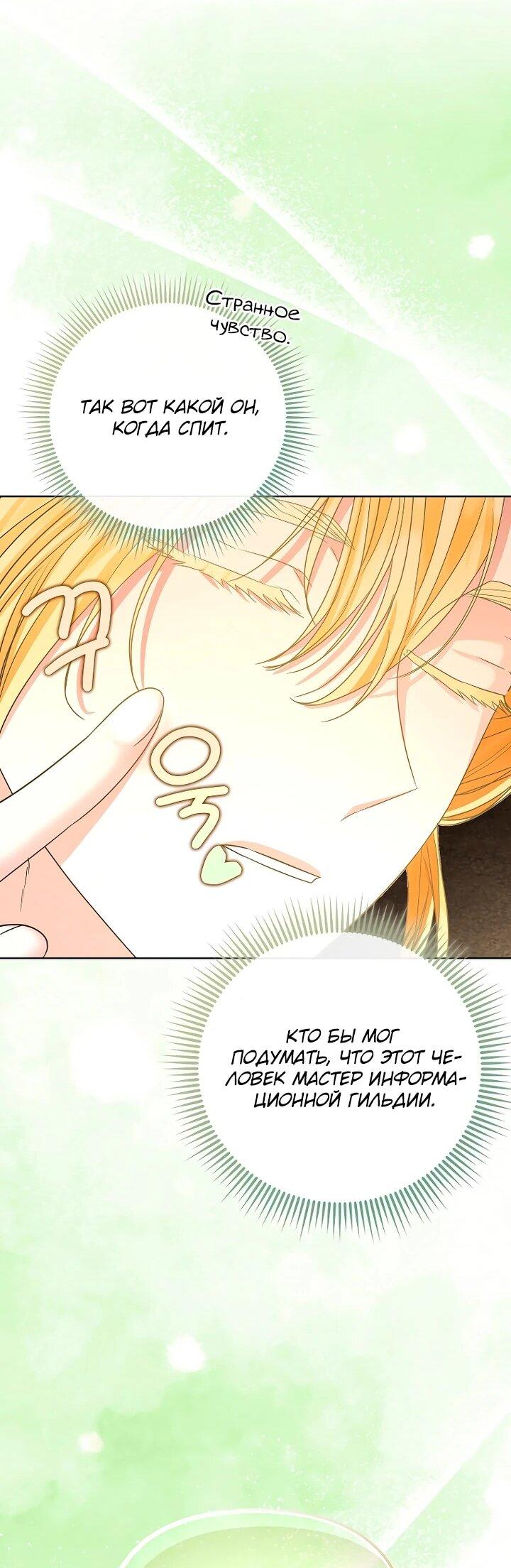 Манга Умирающая героиня стала наставницей в доме злодеев - Глава 34 Страница 45