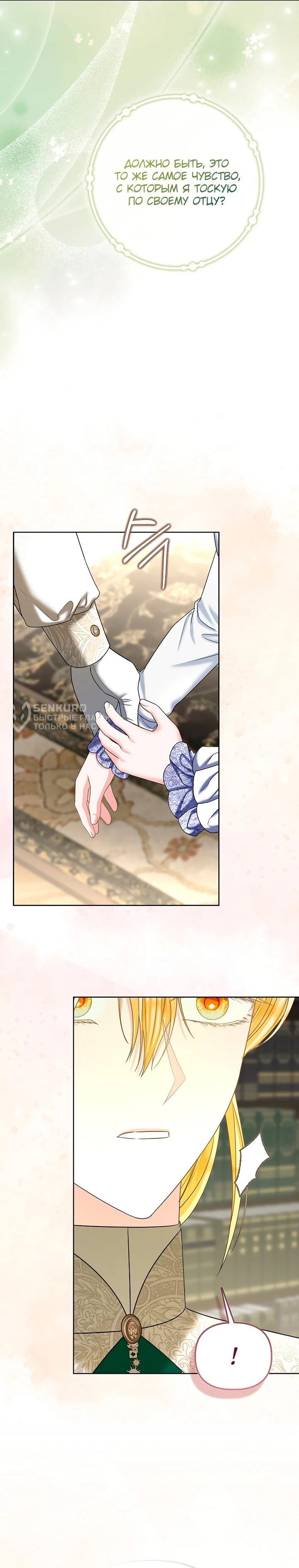 Манга Умирающая героиня стала наставницей в доме злодеев - Глава 34 Страница 40