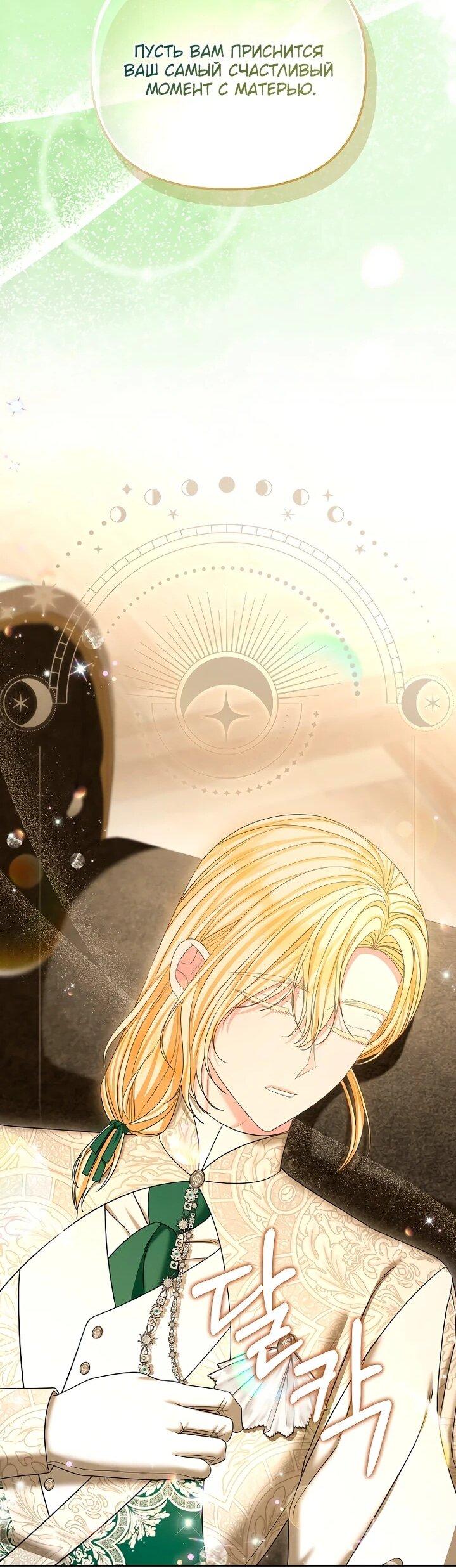 Манга Умирающая героиня стала наставницей в доме злодеев - Глава 34 Страница 46