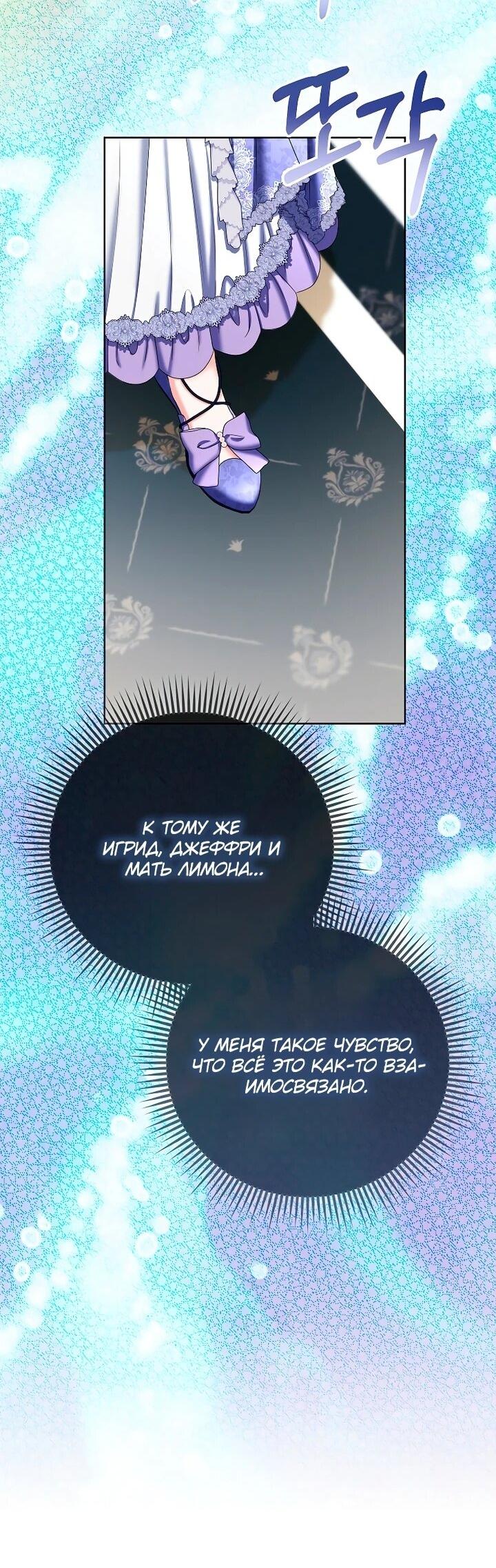 Манга Умирающая героиня стала наставницей в доме злодеев - Глава 34 Страница 48