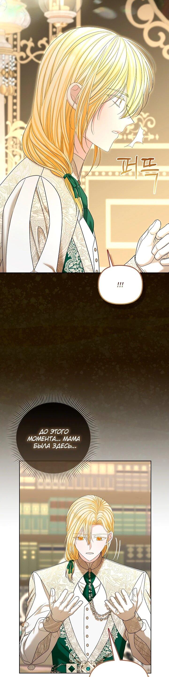 Манга Умирающая героиня стала наставницей в доме злодеев - Глава 34 Страница 23