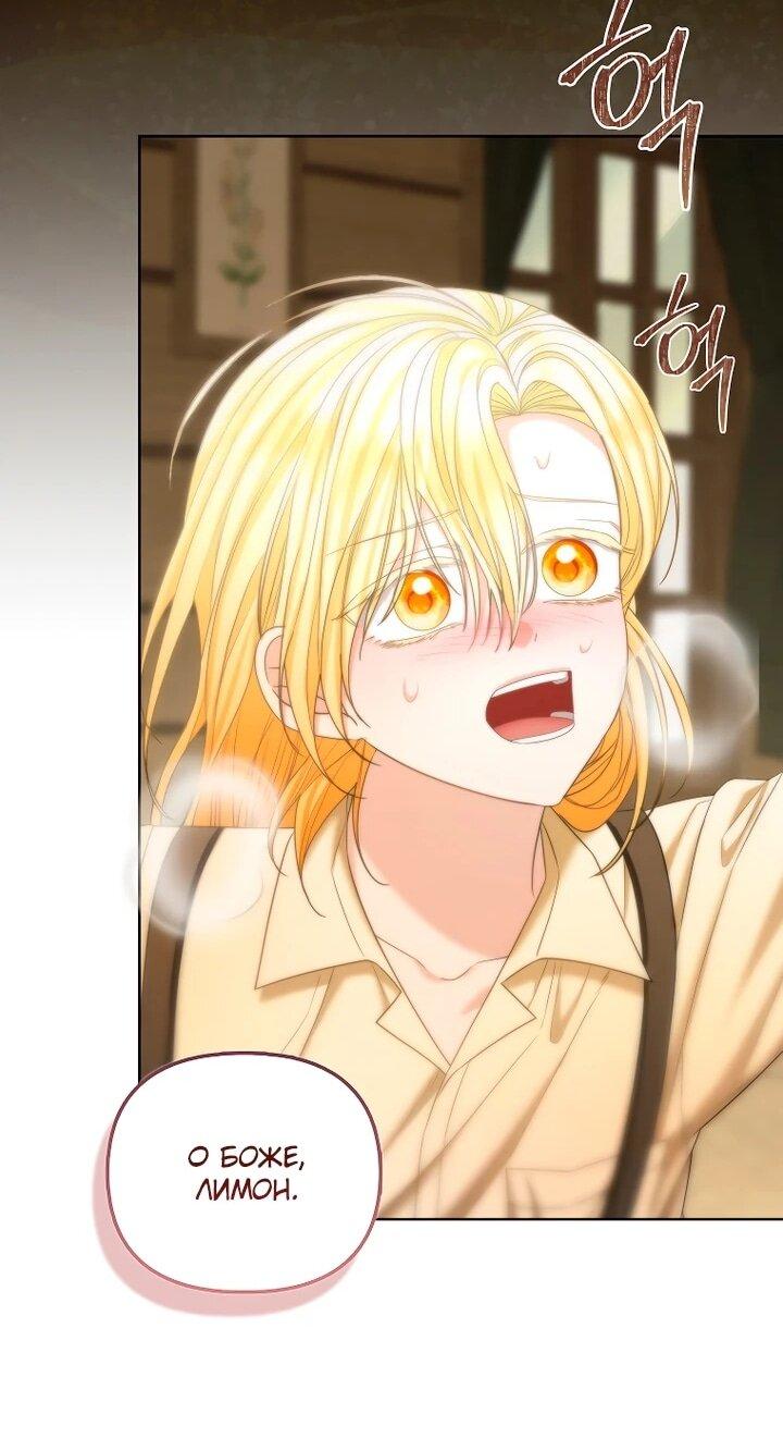 Манга Умирающая героиня стала наставницей в доме злодеев - Глава 34 Страница 19