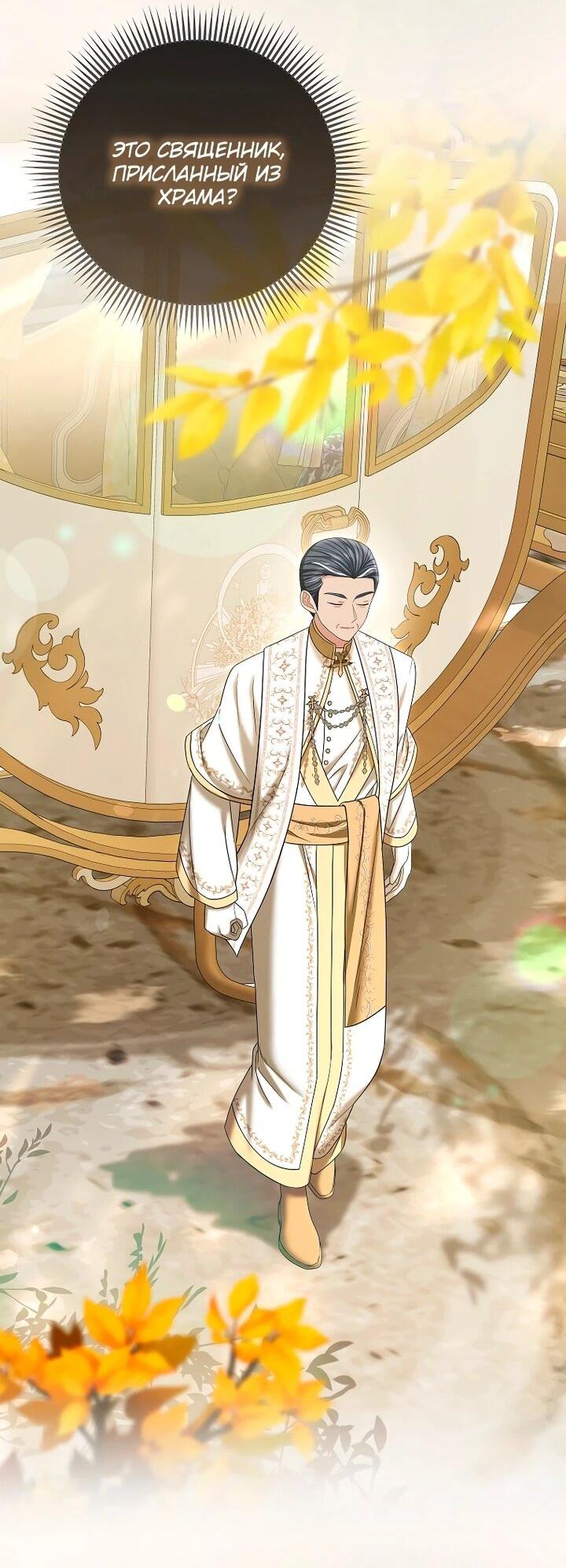 Манга Умирающая героиня стала наставницей в доме злодеев - Глава 34 Страница 53