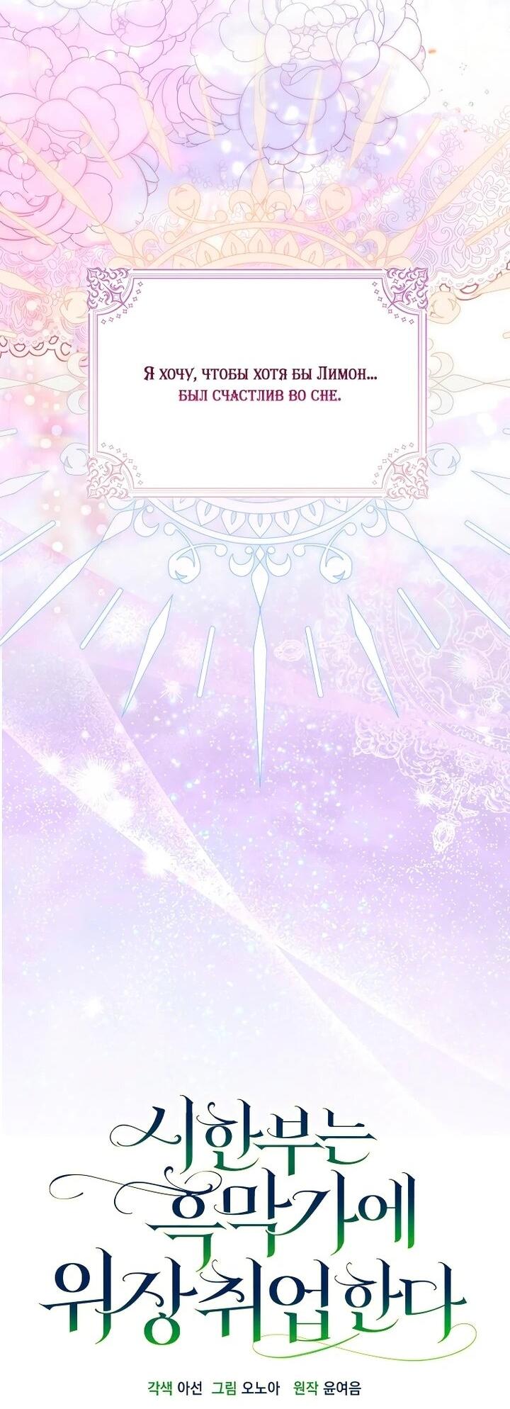 Манга Умирающая героиня стала наставницей в доме злодеев - Глава 34 Страница 42