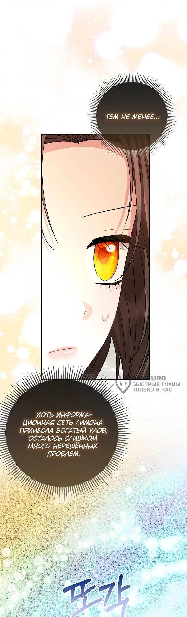 Манга Умирающая героиня стала наставницей в доме злодеев - Глава 34 Страница 47