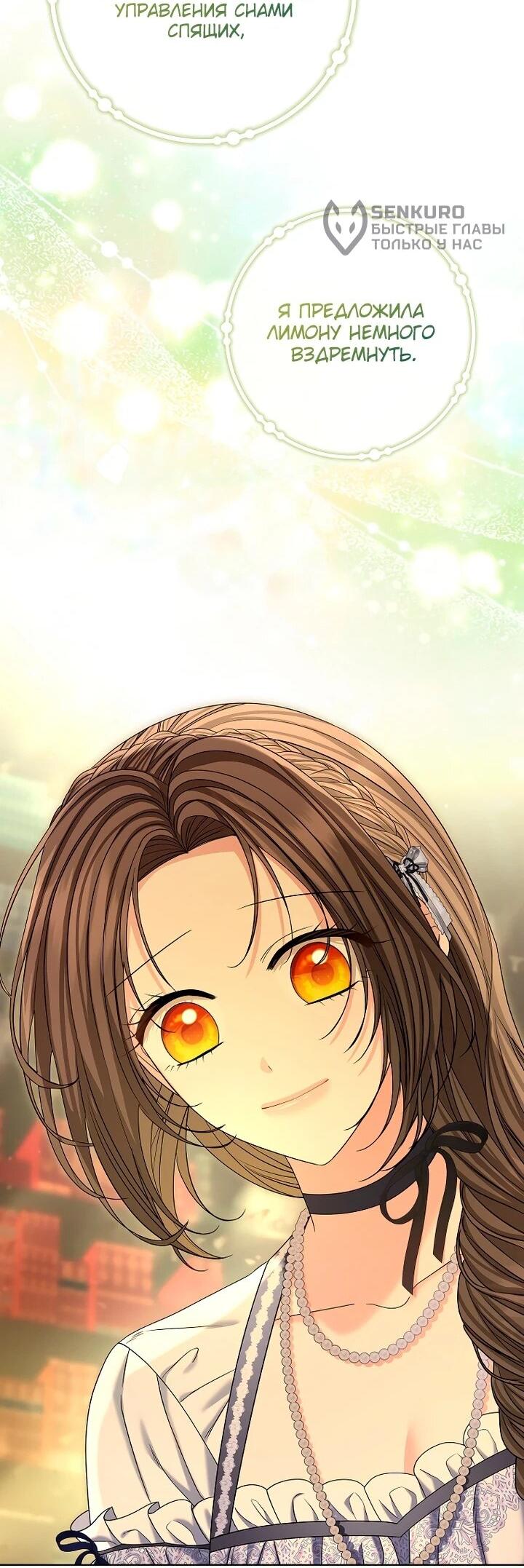 Манга Умирающая героиня стала наставницей в доме злодеев - Глава 34 Страница 44