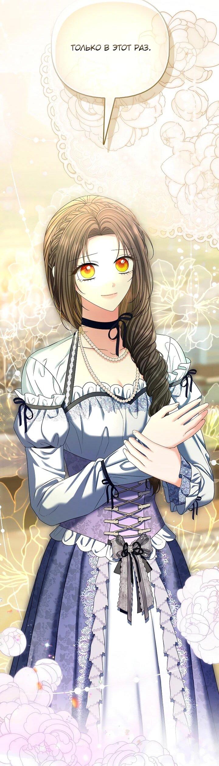 Манга Умирающая героиня стала наставницей в доме злодеев - Глава 34 Страница 41